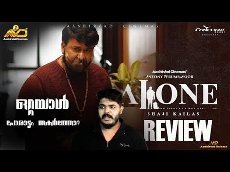 Alone Malayalam Movie Review By Cinemakkaranamal Mohanlal Youtube