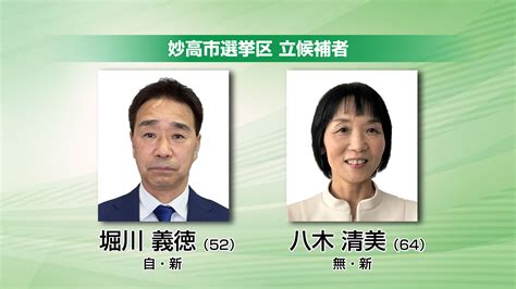 県議選 告示 上越･妙高ともに選挙戦に ニュース 上越妙高タウン情報