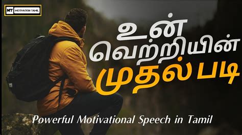 The Ultimate Collection Of Over Motivational Images In Tamil