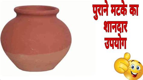 Diy How To Reuse Old Matka Pot Craft Reuse Pot Waste Matki