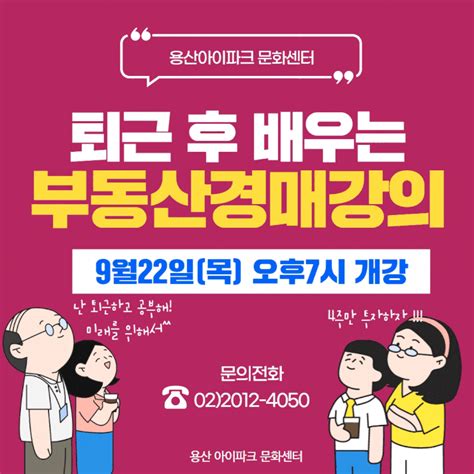 [부동산경매강의]직장인 퇴근 후 4주만 투자하자 용산 아이파크문화센터 9월22일 목 개강 네이버 블로그