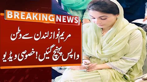 Exclusive Video Maryam Nawaz On Airport Maryam Nawaz Returns Back