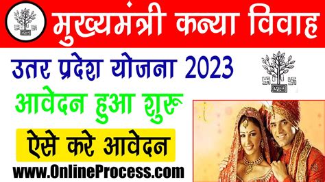 लड़कियों की शादी के लिए 51000 रूपए की सहायता Mukhyamantri Kanya Vivah