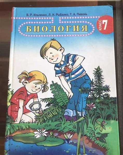 Учебник по биологии 7 класс | Festima.Ru – частные объявления