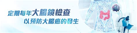 大腸內視鏡檢查 照腸鏡 腸鏡檢查費用7800起 香港仁輝專科中心