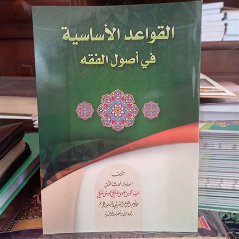 Kitab Qowaidul Asasiyah Fi Usul Fiqih Sayyid Muhammad Bin Alawi