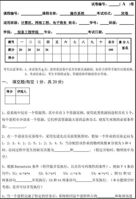 南昌大学 2007～2008学年第二学期操作系统期末考试试卷a卷word文档在线阅读与下载无忧文档