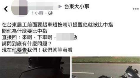 [新聞] 轎車叭重機、拿球棒追打事後還上網討拍！真相曝光糗刪文 看板gossiping Ptt網頁版