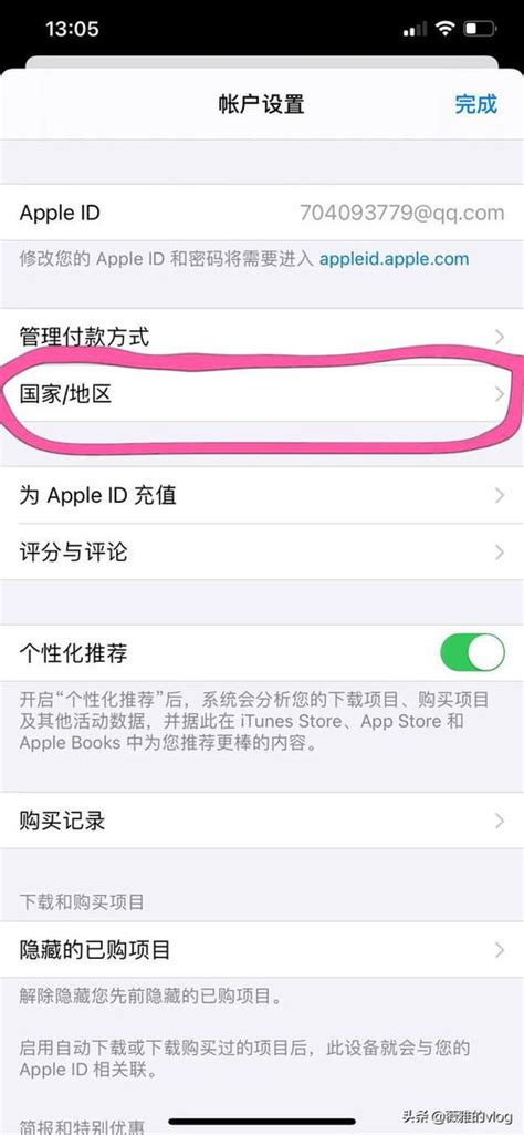 苹果更改国家地区app Store怎么切换地区 百答号