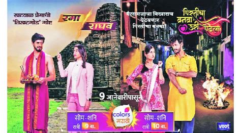 ‘कलर्स मराठीवर नव्या मालिका ‘रमा राघव आणि ‘पिरतीचा वनवा उरी पेटला New Serial On Colors