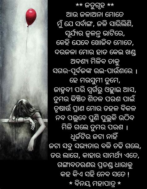 Pin By Binay Mohapatra On Odia Kabita By Binay Mohapatra Poems