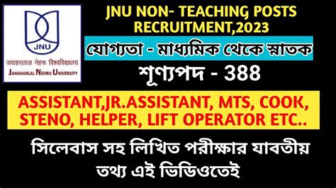 Jnu Non Teaching Posts Recruitment Junior Assistant Assistant