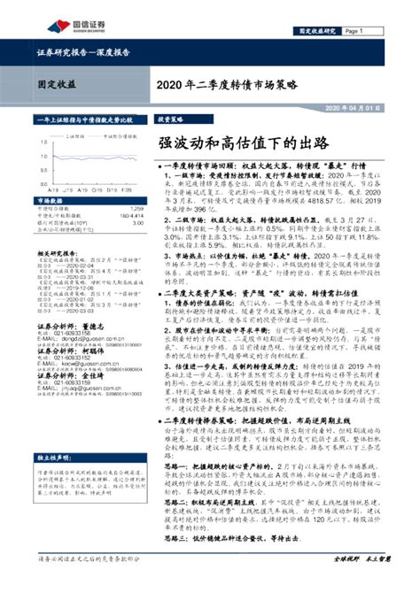 2020年二季度转债市场策略：强波动和高估值下的出路