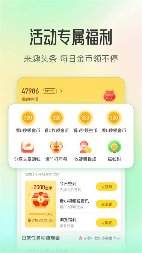 趣头条官方下载 趣头条 App 最新版本免费下载 应用宝官网