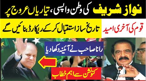 Pmln Rana Sana Ullah Sensational Speech To Workers Convention Come