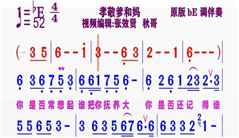 【张效贤爱音乐】动态原版伴奏be调《孝敬爹和妈》简谱 2万粉丝8千作品热议中音乐视频 免费在线观看 爱奇艺