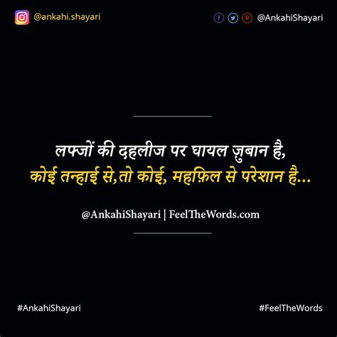 Top 10 Zubaan Shayari टॉप 10 ज़ुबान शायरी Ankahi Shayari