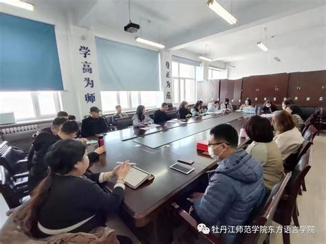 东方语言学院召开2023年硕士研究生复试录取工作会议 东方语言学院