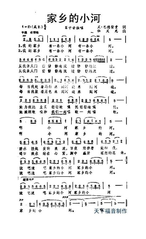 歌手家乡的小河歌曲曲谱歌谱简谱下载风雅颂歌谱网动态伴奏演唱演奏视唱简谱歌谱曲谱高质量图片PDF下载网