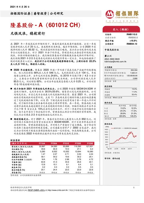 【招银国际】隆基股份（601012）：无惧风浪，稳舵前行