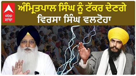 Amritpal Singh Vs Virsa Singh Valtoha