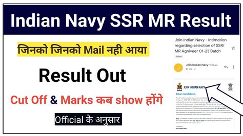 Indian Navy Ssr Mr Result Out Cut Off Marks Navy