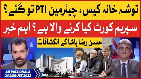 Pti Chairman Tosha Khana Case Supreme Court Today Hassan Pasha Ab