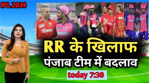 Ipl 2024 Pbks Vs Rr Playing 11 Rajasthan Royals Vs Punjab Kings Final Playing 11 Ipl Match