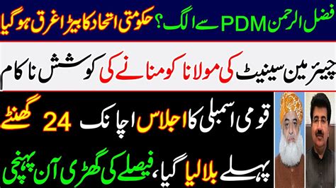 Fazlur Rehman Parted Ways With Pdm Parties The Government Coalition