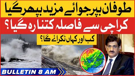 Biparjoy Cyclone Near Karachi BOL News Bulletin At 8 AM High Alert