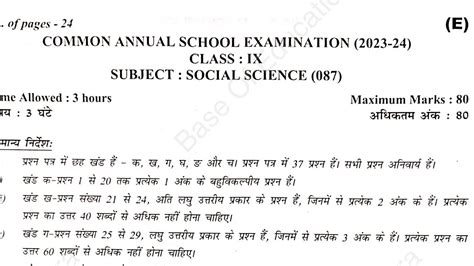 Class Sst Evening Shift Questions Paper With Solutions