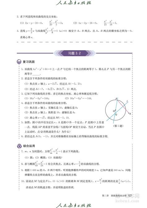 高中数学选择性必修第一册人教版（a版）电子课132第一课本网