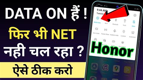 Honor Mobile Me Data On Karne Ke Baad Bhi Net Nahi Chal Raha Honor