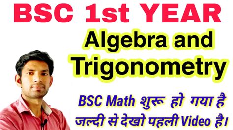 BSC 1 YEAR MATHS ALGEBRA AND TRIGONOMETRY BSC 1ST YEAR MATH