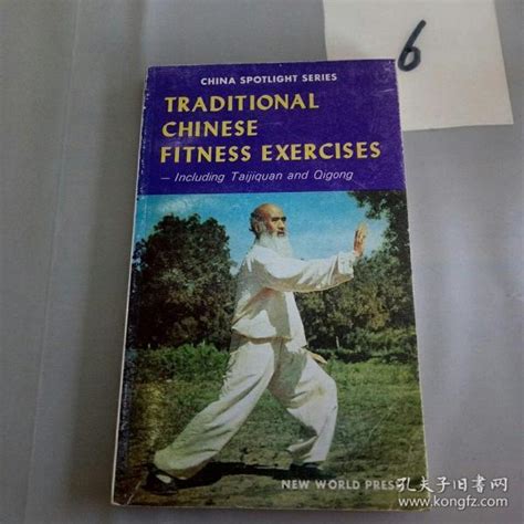 Traditional Chinese Fitness Exercises