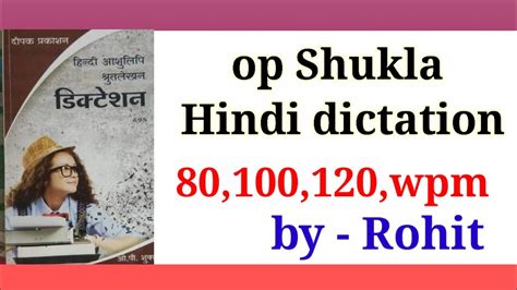 80wpm Op Shukla Hindi Dictation Daily 9 Pm YouTube