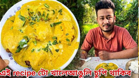 Easy And Tasty Paneer Recipe Assamese Malai Kofta Recipe Assamese