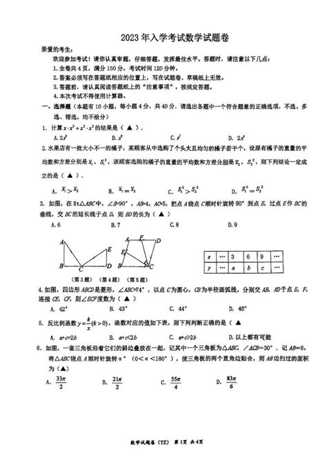 浙江省台州市玉环市楚门中学2023 2024学年高一上学期入学考试数学试题 教习网试卷下载