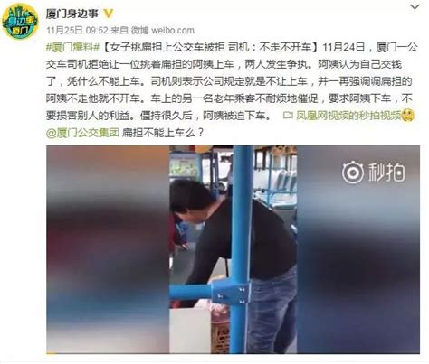 一女子挑扁担上公交被拒，司机：不走不开车！网友集体炸锅！公交集团回应