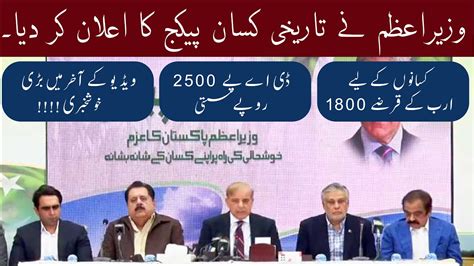 Kissan Package 2022 PM Shehbaz Sharif S News Conference 31 October