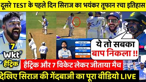 India Vs South Africa Mohammed Siraj Bowling Highlights IND Vs SA 2nd