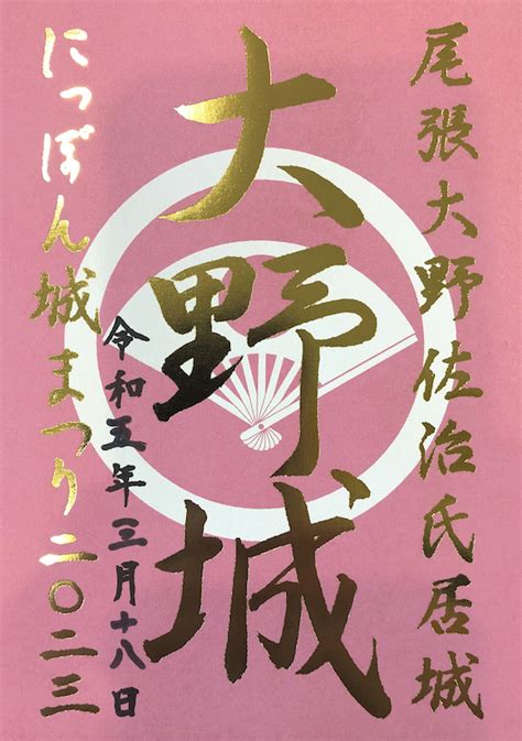 大野城 御城印 にっぽん城まつり2023限定版 全国御城印コレクション 攻城団