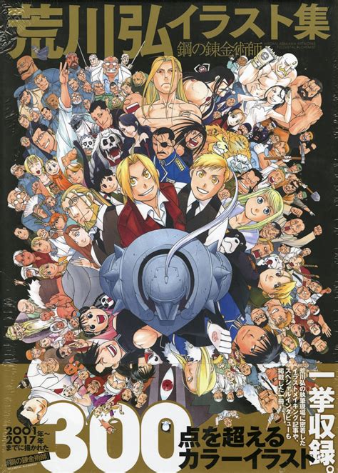 Fullmetal Alchemist Hiromu Arakawa Art Works Illustration Book