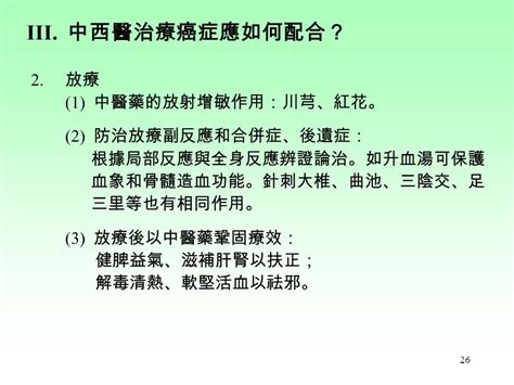 1 香港衛生護理專業人員協會 會員周年大會 醫學講座 2007 年 12 月 8 日 2 「癌症的化驗診斷 及 中西並治的概念」 Ppt