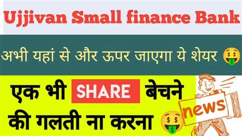 Ujjivan Small Finance Bank Q Result Ujjivan Small Finance Bank Share