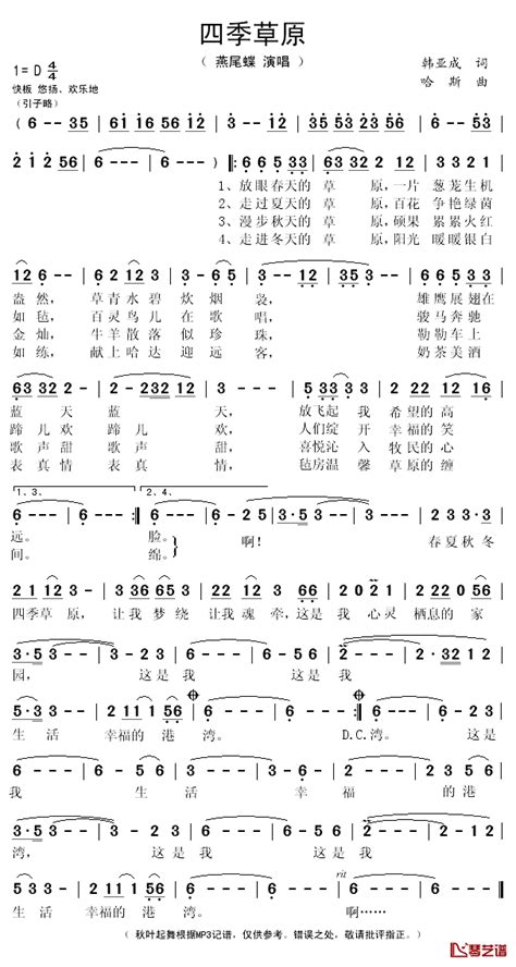 四季草原简谱歌词 燕尾蝶演唱 秋叶起舞记谱 简谱网