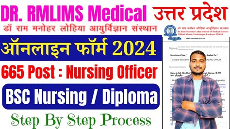 Rml Nursing Officer Online Form Kaise Bhare Rml Nursing Officer