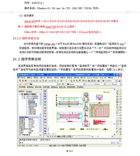 纬地涵洞设计系统教程 84p免费下载 路桥软件 土木工程网