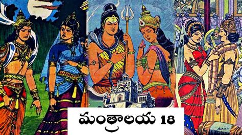 Mantralaya Part Chandamama Kathalu Audiobook Youtube