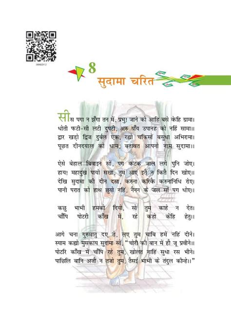 Ncert Book Class 8 Hindi Vasant Chapter 8 यह सबसे कठिन समय नहीं Aglasem Schools